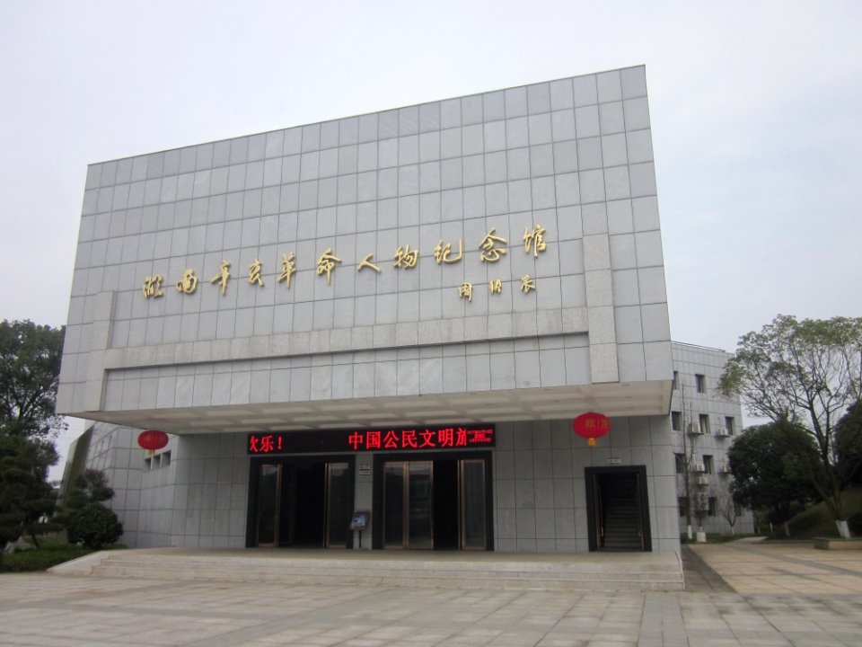 Memorial of Xinhai Revolution Figures, picture2
