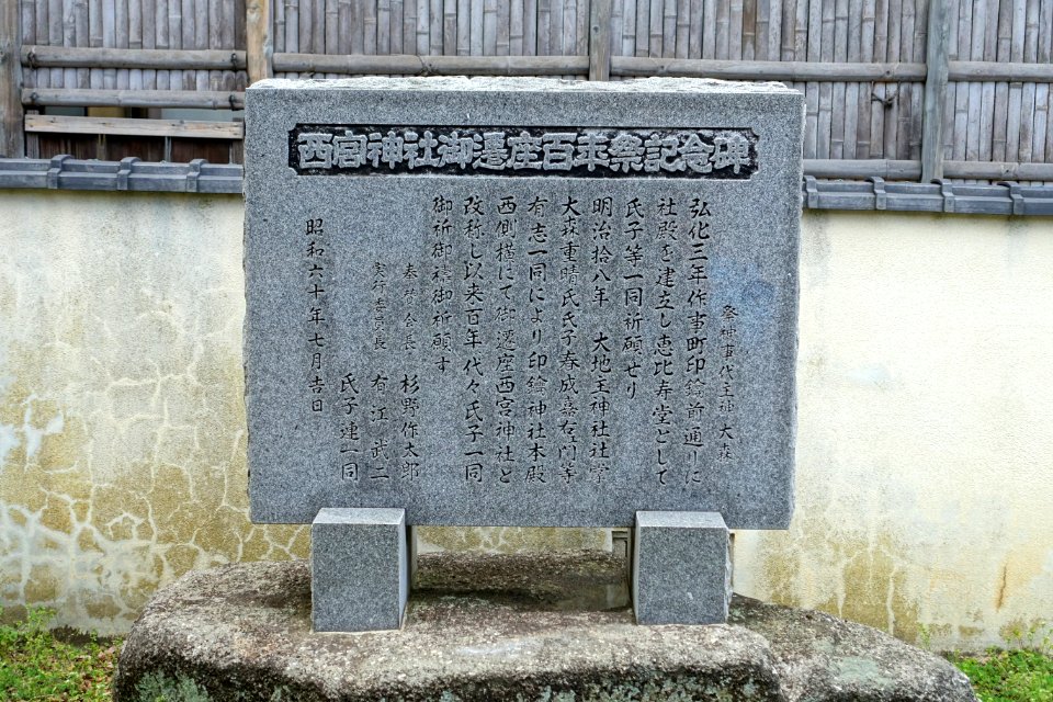 Memorial - Official Seal Shrine - Nanao, Ishikawa, Japan - DSC00701