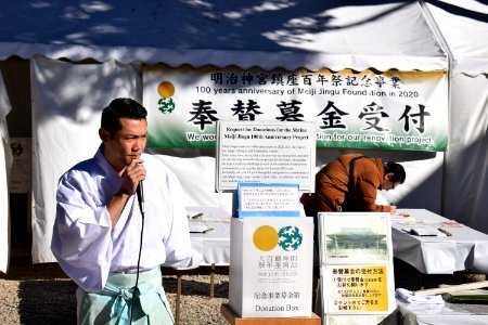 Meiji Jingu, always asking for donations for repair projects