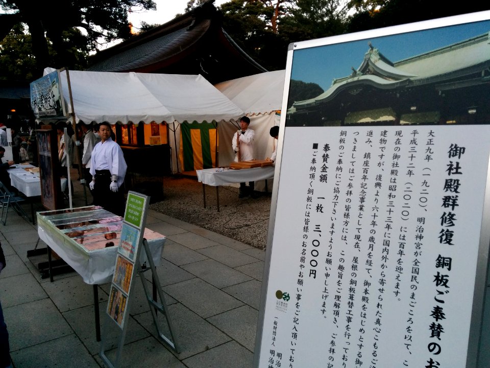 Meijijingu asking for donations to rebuild their copper tiles roof