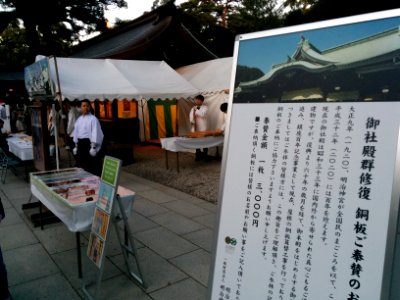 Meijijingu asking for donations to rebuild their copper tiles roof
