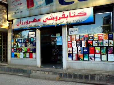 Mehrvarzan Bookshop