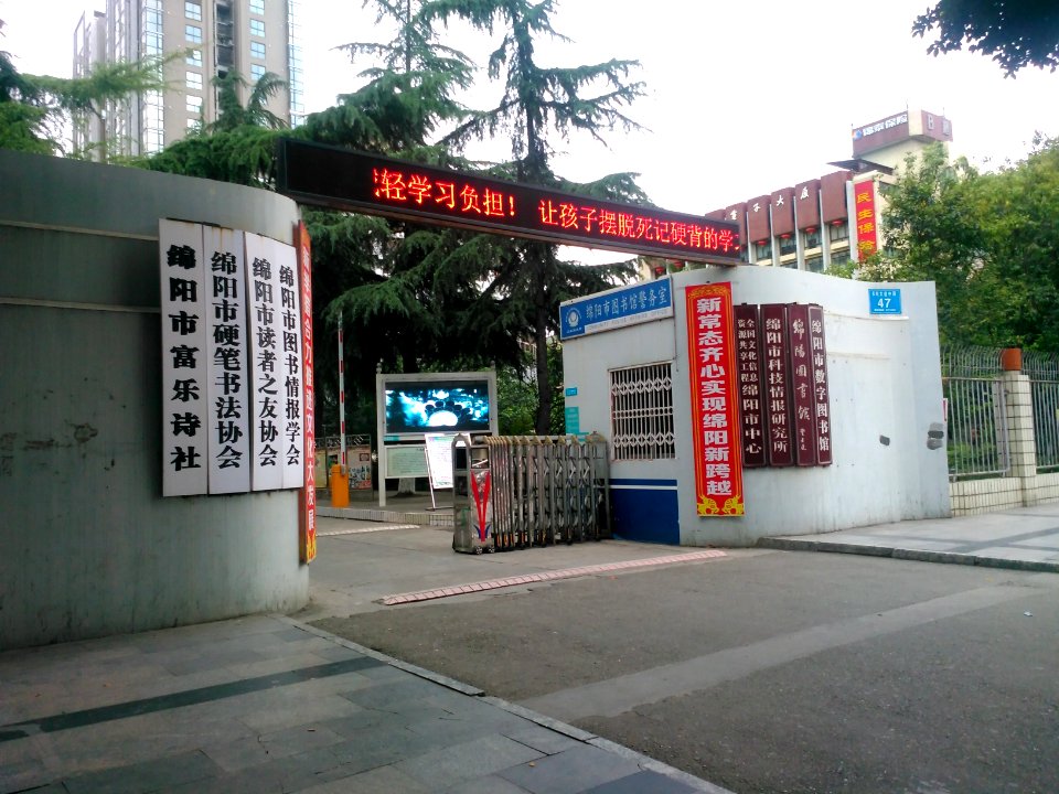 MianyangLibrarygate