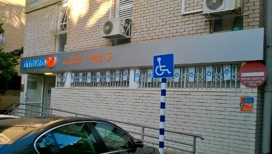Meuhedet-ramat-gan-may-2015