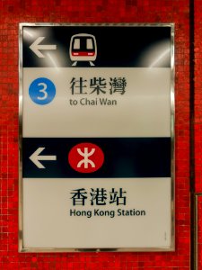 Metro Station in Hong Kong photo