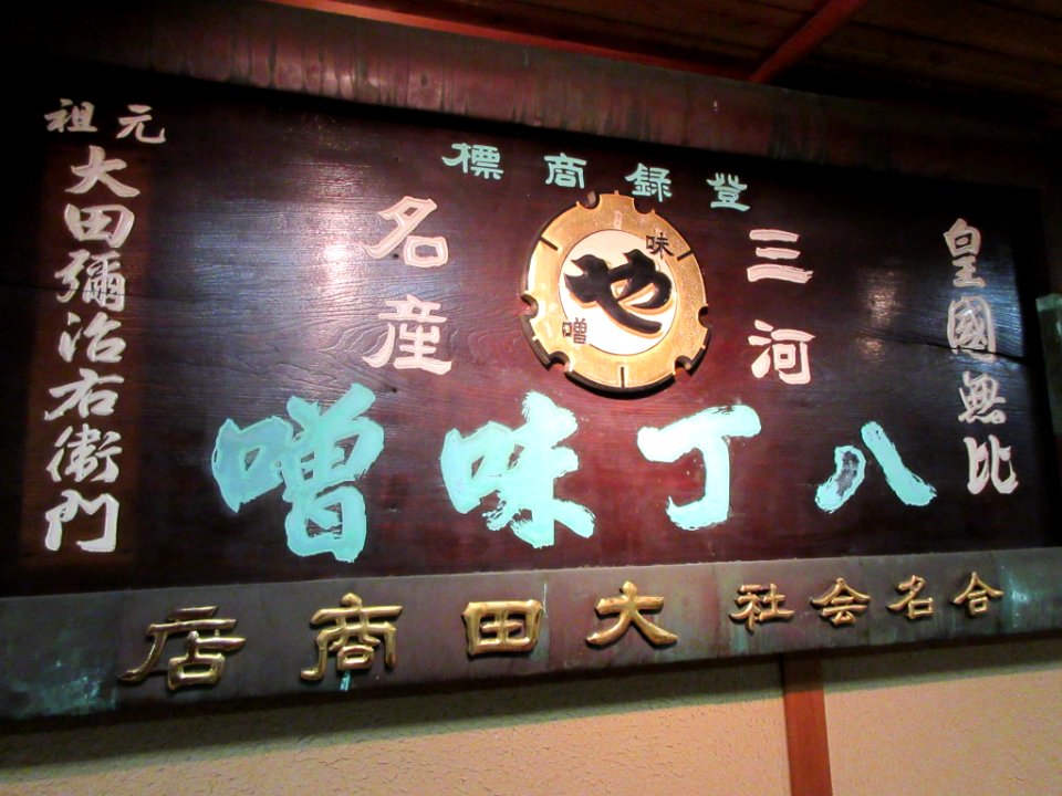 Maruya-hatcho-miso-3