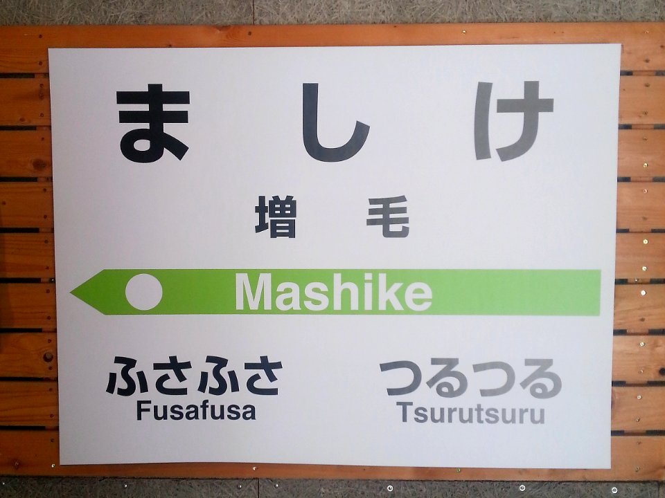 Mashike 20130828 095537