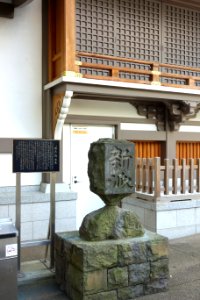 Marker - Yushima Tenman-gū - Tokyo, Japan - DSC05002