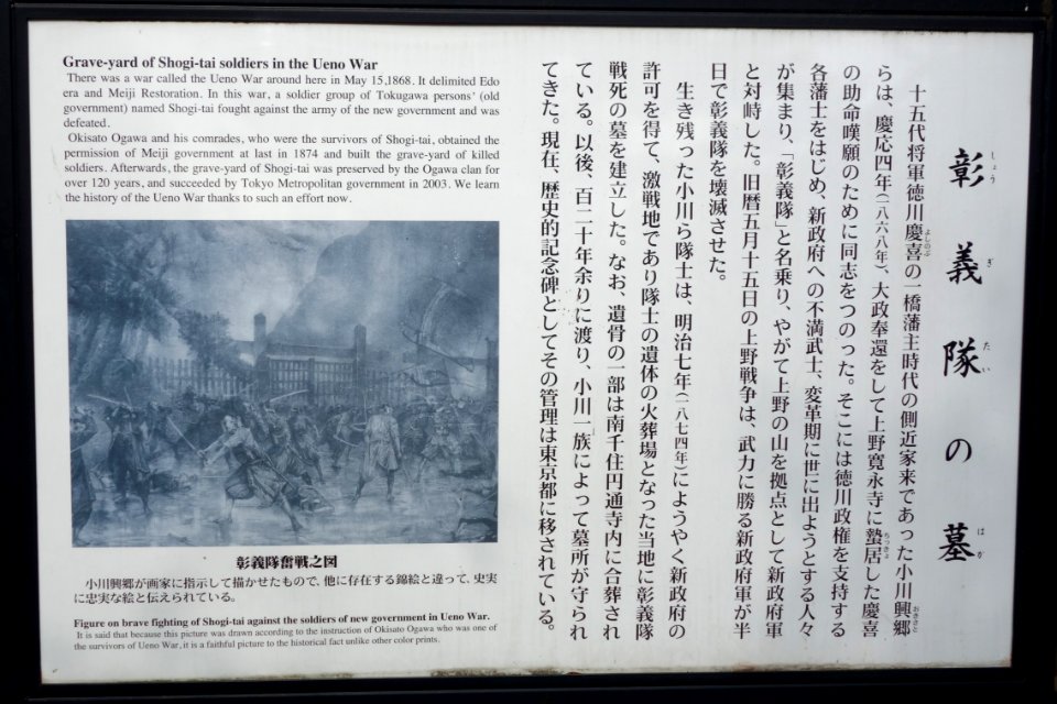 Marker 2 - Tomb of Shogi-tai Warriors (彰義隊の墓) - Ueno Park - Tokyo, Japan - DSC08001