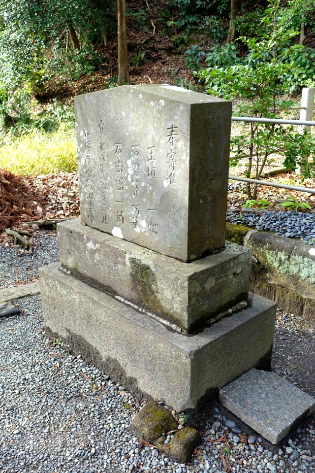 Marker - Minamoto no Yoritomo tomb - Kamakura, Kanagawa, Japan - DSC08389