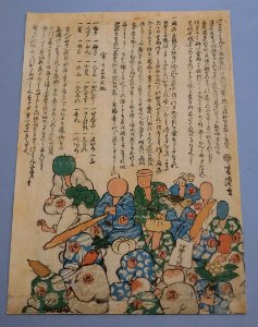 Measles print (hashika-e), 1862 AD - Edo-Tokyo Museum - Sumida, Tokyo, Japan - DSC06725