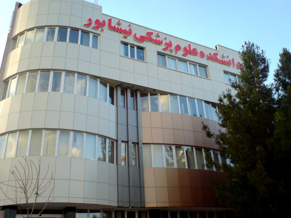 Medical Sciences College of Nishapur 5