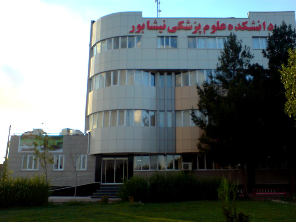 Medical Sciences College of Nishapur 3