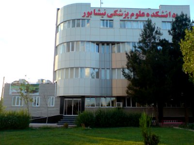 Medical Sciences College of Nishapur 4