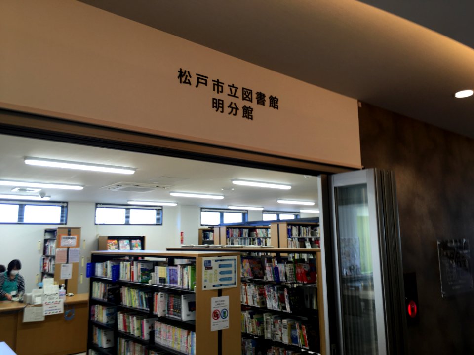 Matsudo city library akira branch02