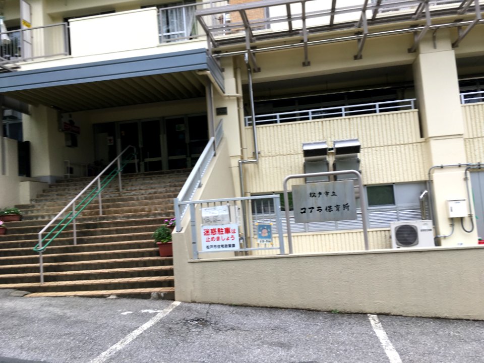 Matsudo koara hoikusho02