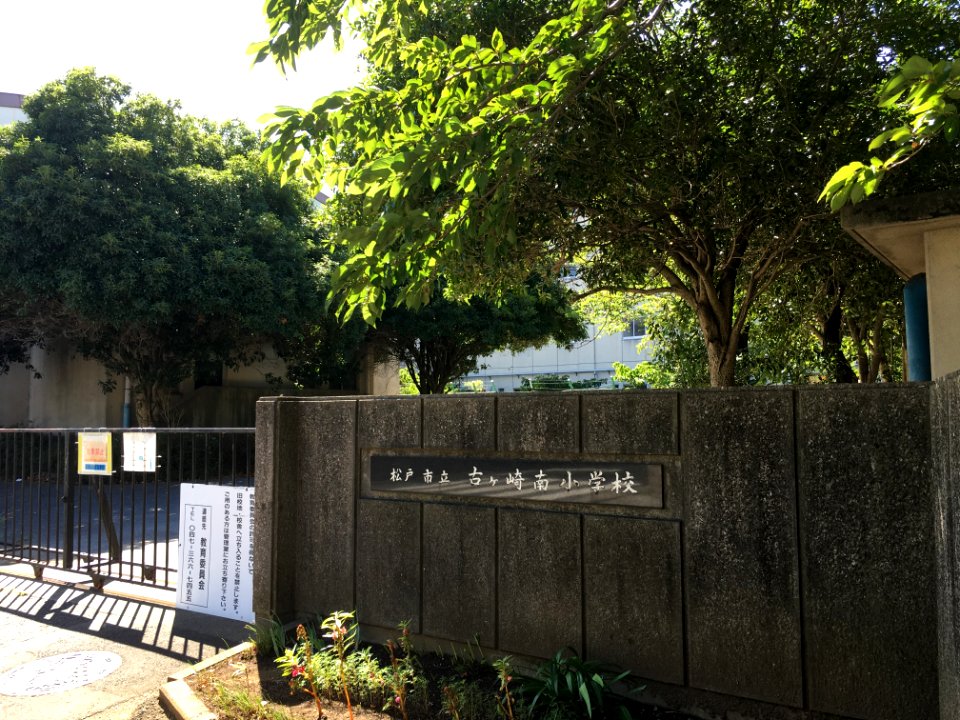 Matsudo kogasakiminami elementary school01
