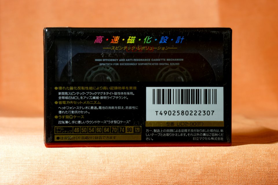 Maxell UDII 1992-1993 Japanese market (2)
