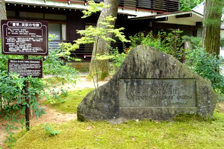 Matsuo Basho Haiku Monument in English - Motsuji, Hiraizumi, Iwate - DSC04359