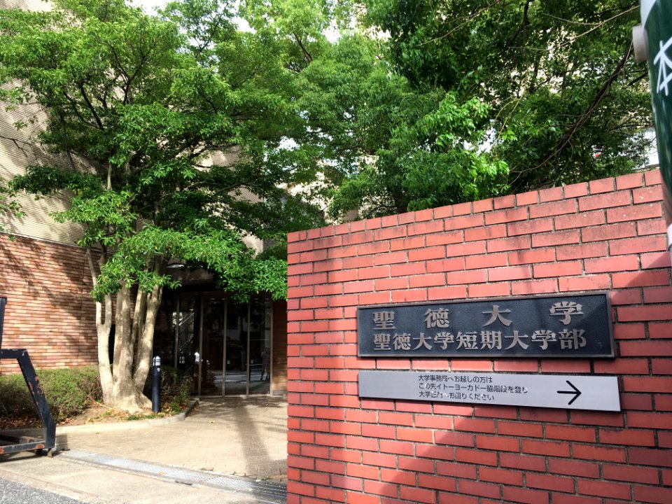 Matsudo seitoku daigaku02