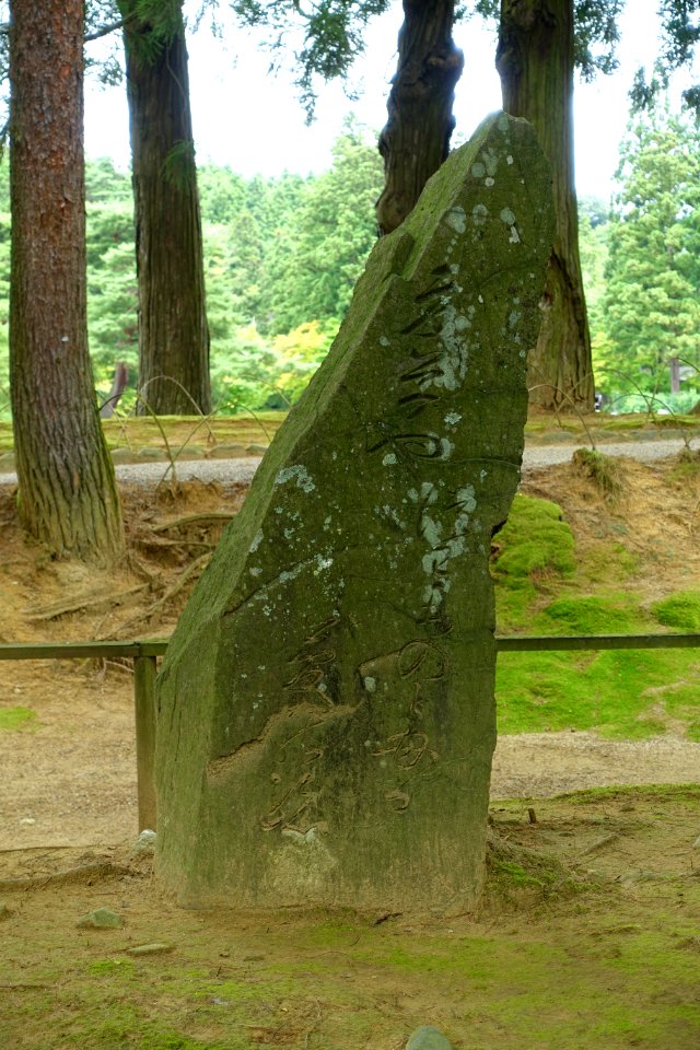 Matsuo Basho Haiku Monument - Motsuji, Hiraizumi, Iwate - DSC04624