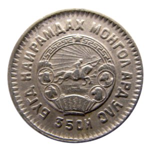 Mongolian 20 mungu 1945 coin 1945 photo
