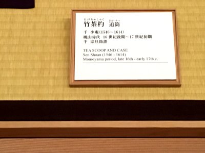 MOA Museum of Art 2018 (102)