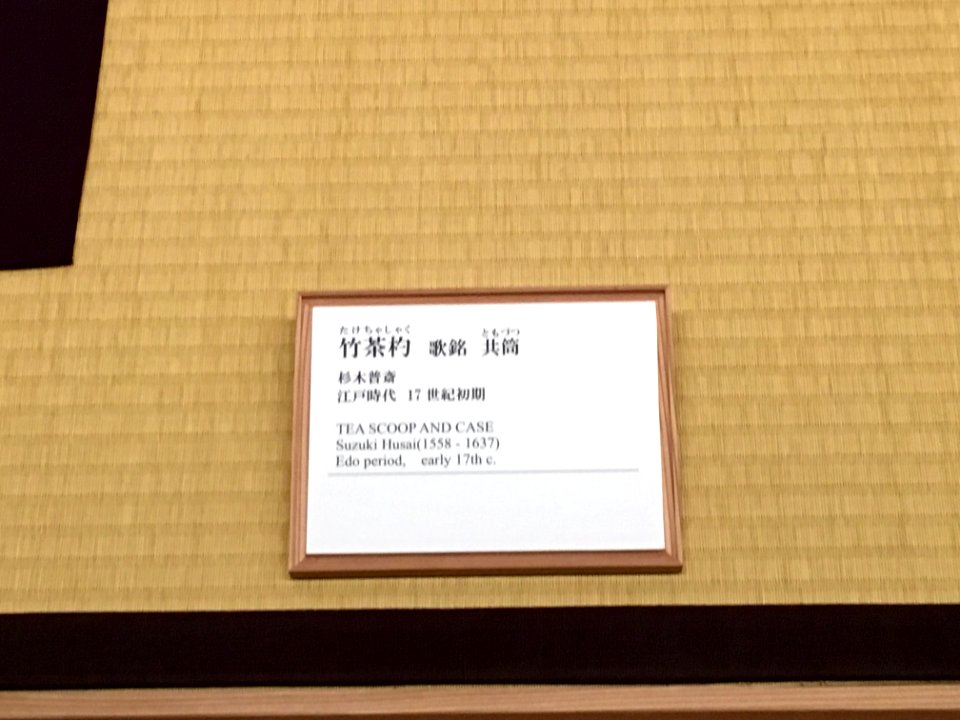 MOA Museum of Art 2018 (144)