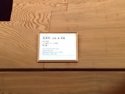 MOA Museum of Art 2018 (146)