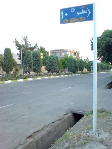 Moallem (Teacher-)10 -Street sign (2)