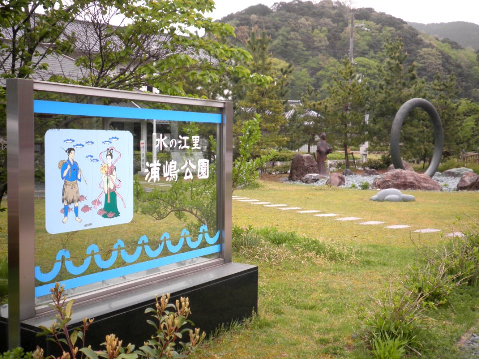 Mizunoesato Urashima Park1