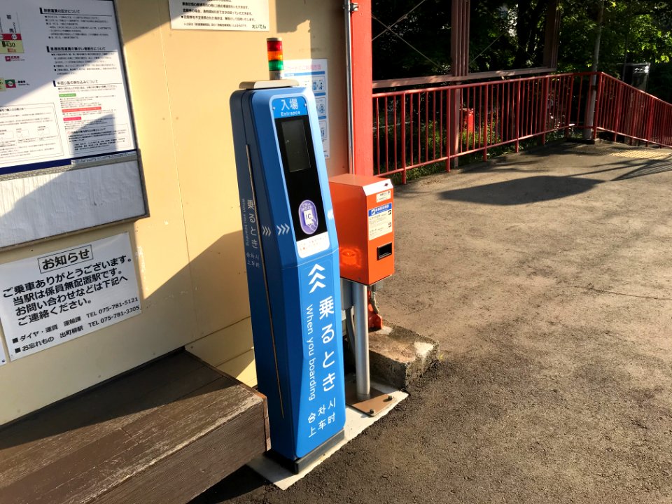 Miyake Hachiman station ticketing machines 20200520