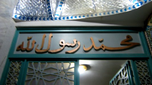 Mohammad Rasul ul-allah Mosque - Nishapur 07