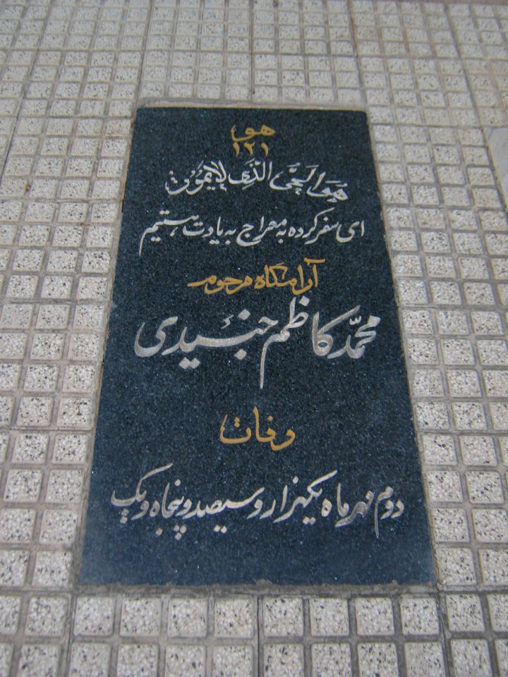 Mohammad Kazem Joneydi (Mohammad Kadhim Junaydi) - ( - September 24 1972 ) - Maghrebi mausoleum - Nishapur