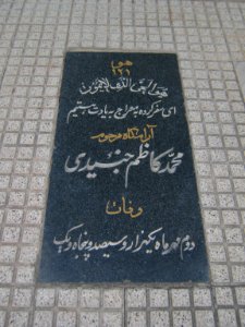 Mohammad Kazem Joneydi (Mohammad Kadhim Junaydi) - ( - September 24 1972 ) - Maghrebi mausoleum - Nishapur
