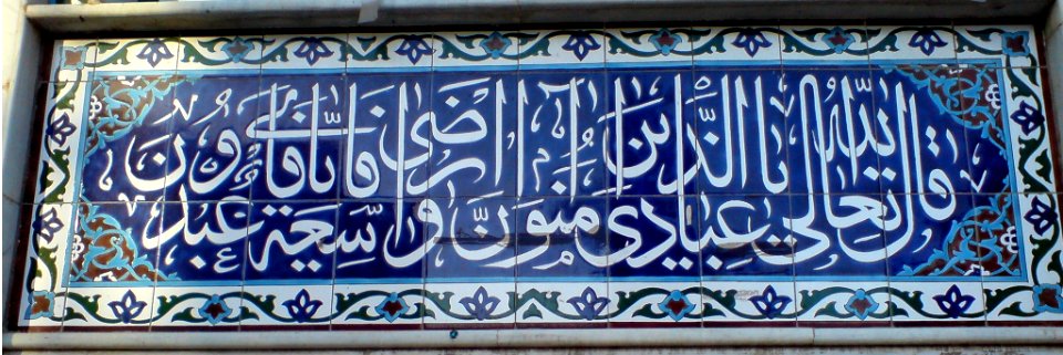 Mohammad Rasul al-Allah Mosque - Ghal'e Now Zone -Nishapur Tiling 05