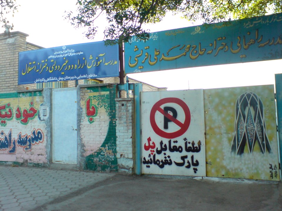 Mohammad Qorayshi Middle school-nishapur