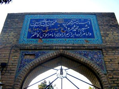 Mohammad Al-Mahruq Mosque (Imamzadeh Mahrugh) - Nishapur 02 photo