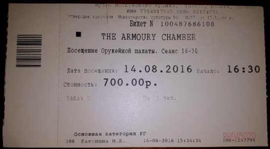 Moscow-kremlin-ticket-reverse-august-2016