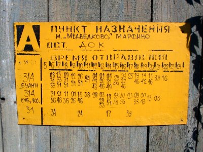 Mostransavto Pirogovo DOK bus stop