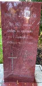 Monument to Jakob Jakovski 2