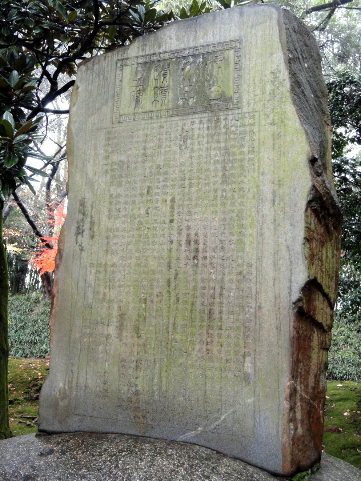 Monument to Tsuda Nagatada - Korakuen (Okayama) - DSC01567