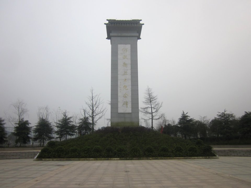 Monument of the Martyr He Shuheng2
