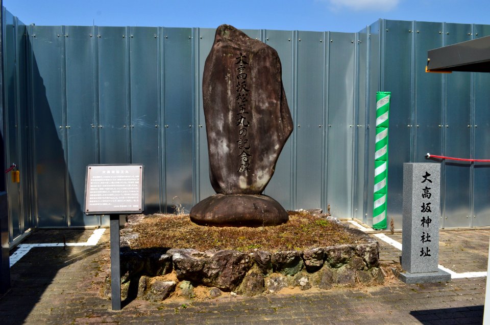 Monument of Odakasa Matsuo-maru