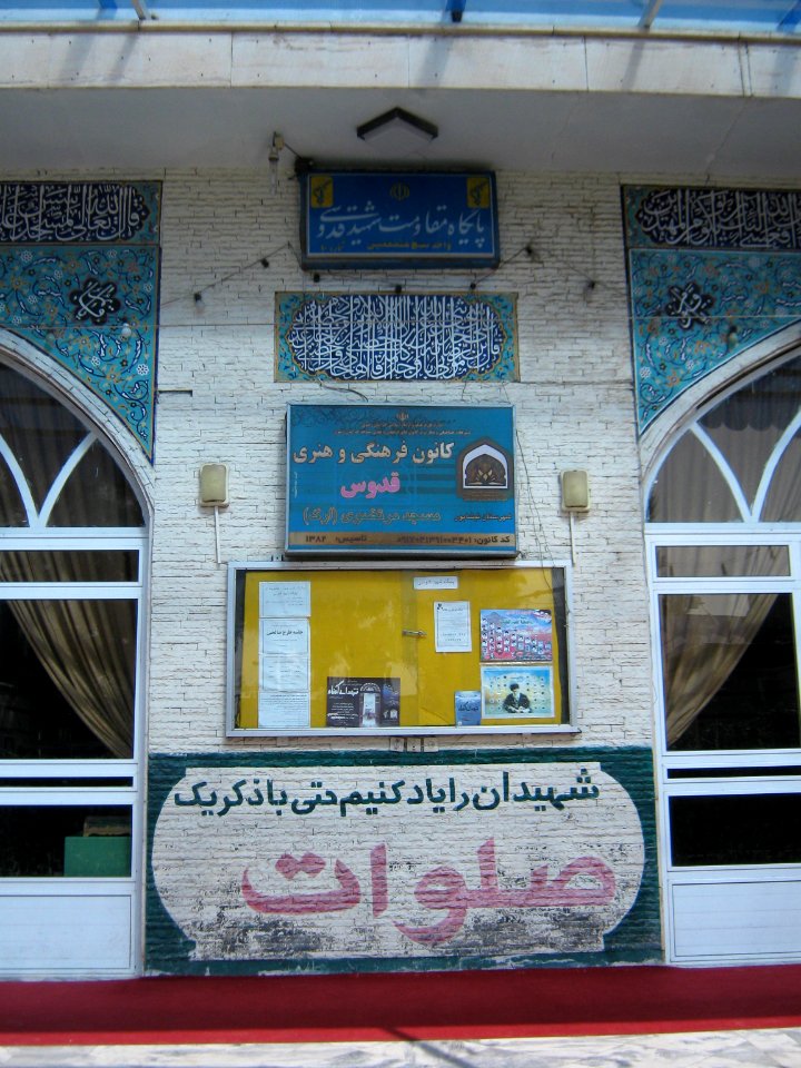 Mortazavi (Arg) Mosque - North arg st - Nishapur 10