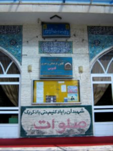 Mortazavi (Arg) Mosque - North arg st - Nishapur 10