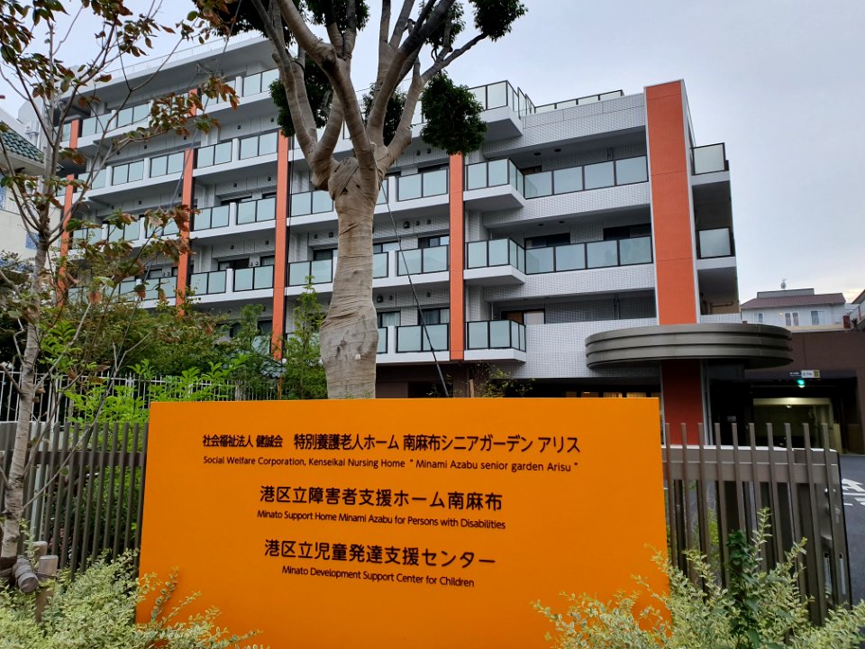 Minami Azabu senior garden Arisu