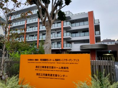 Minami Azabu senior garden Arisu