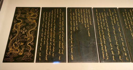 Mortuary book with dragons and eulogy for Empress Xiaoxian, 3 of 3, China, Jiaqing period, 1799 AD, jade (nephrite), gold - Peabody Essex Museum - DSC07990