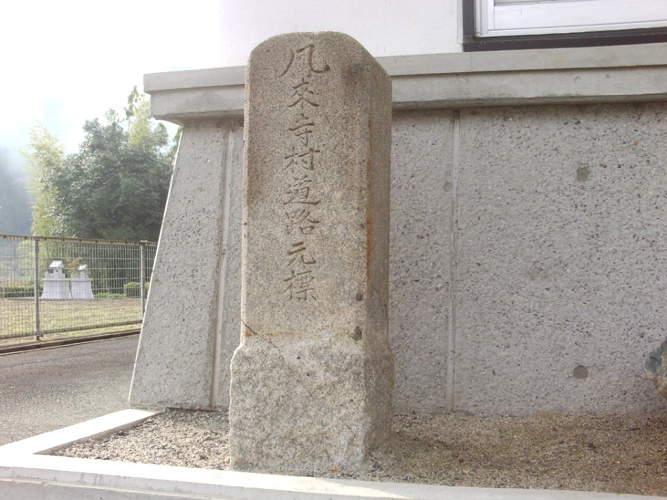 Minamishitara Horaiji Vil km zero